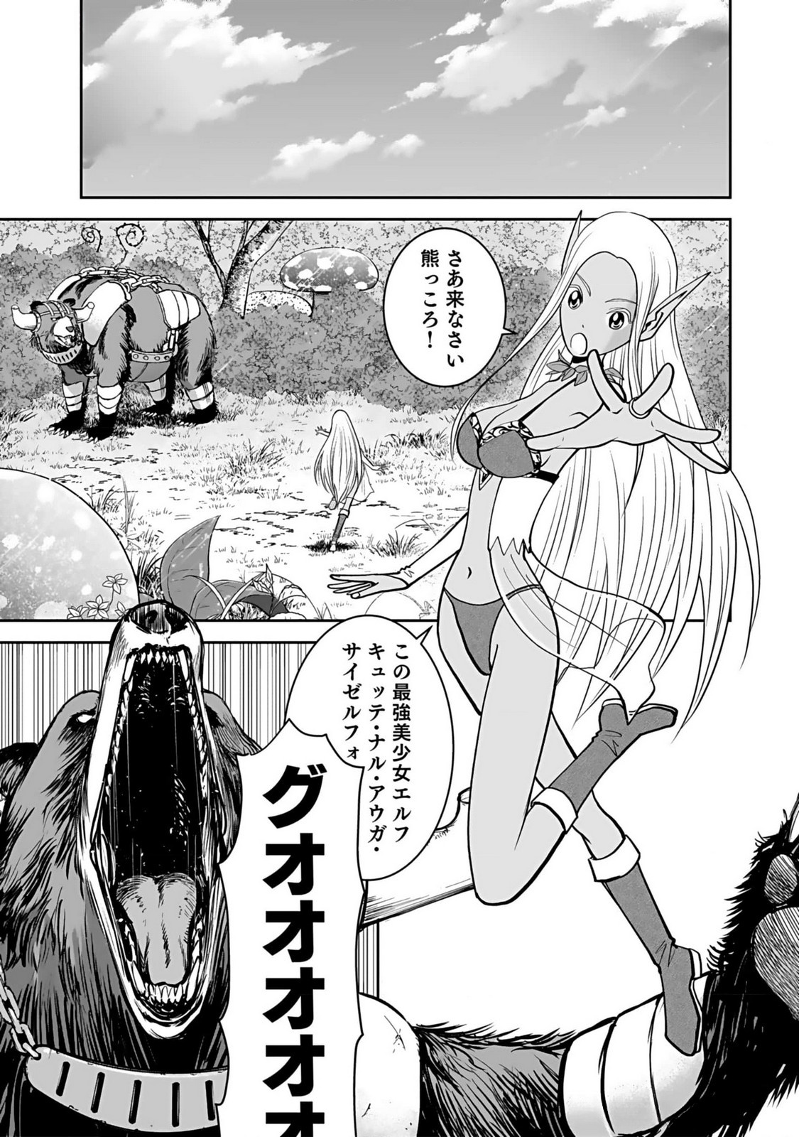 Dokusatsusareta Sekai Musou no Doku Mahoutsukai Chapter 11 25ページ