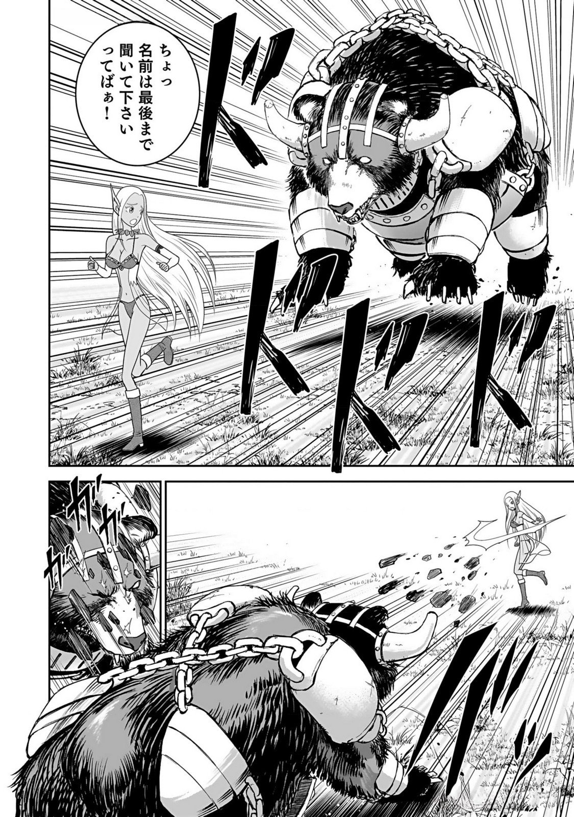 Dokusatsusareta Sekai Musou no Doku Mahoutsukai Chapter 11 26ページ