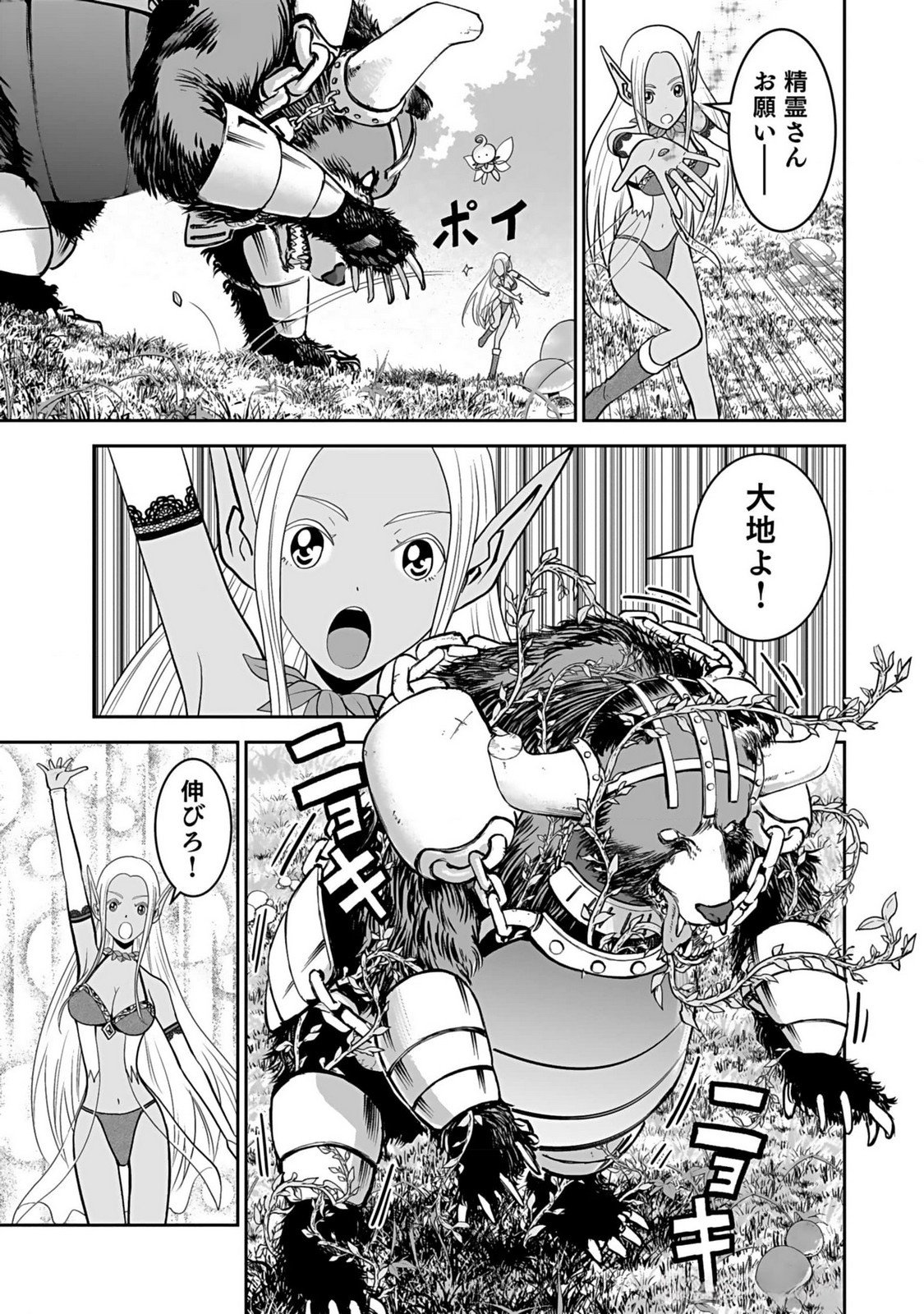 Dokusatsusareta Sekai Musou no Doku Mahoutsukai Chapter 11 27ページ