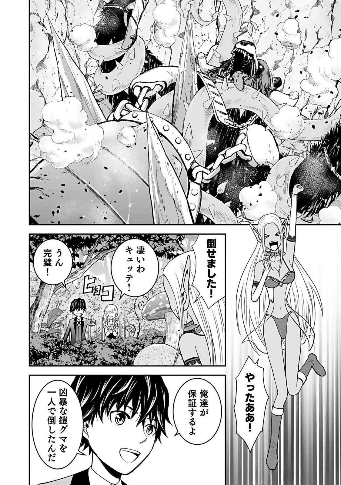 Dokusatsusareta Sekai Musou no Doku Mahoutsukai Chapter 11 30ページ