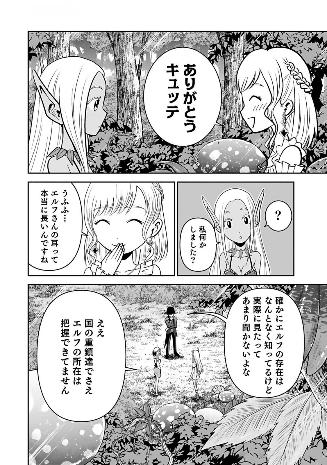 Dokusatsusareta Sekai Musou no Doku Mahoutsukai Chapter 11 4ページ