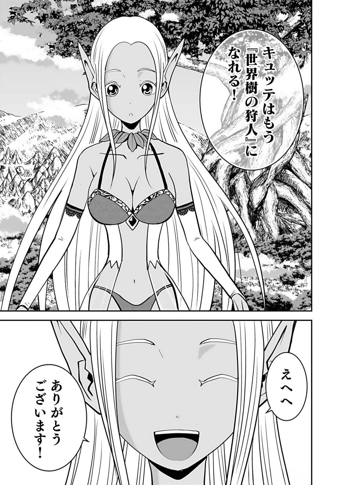 Dokusatsusareta Sekai Musou no Doku Mahoutsukai Chapter 11 31ページ