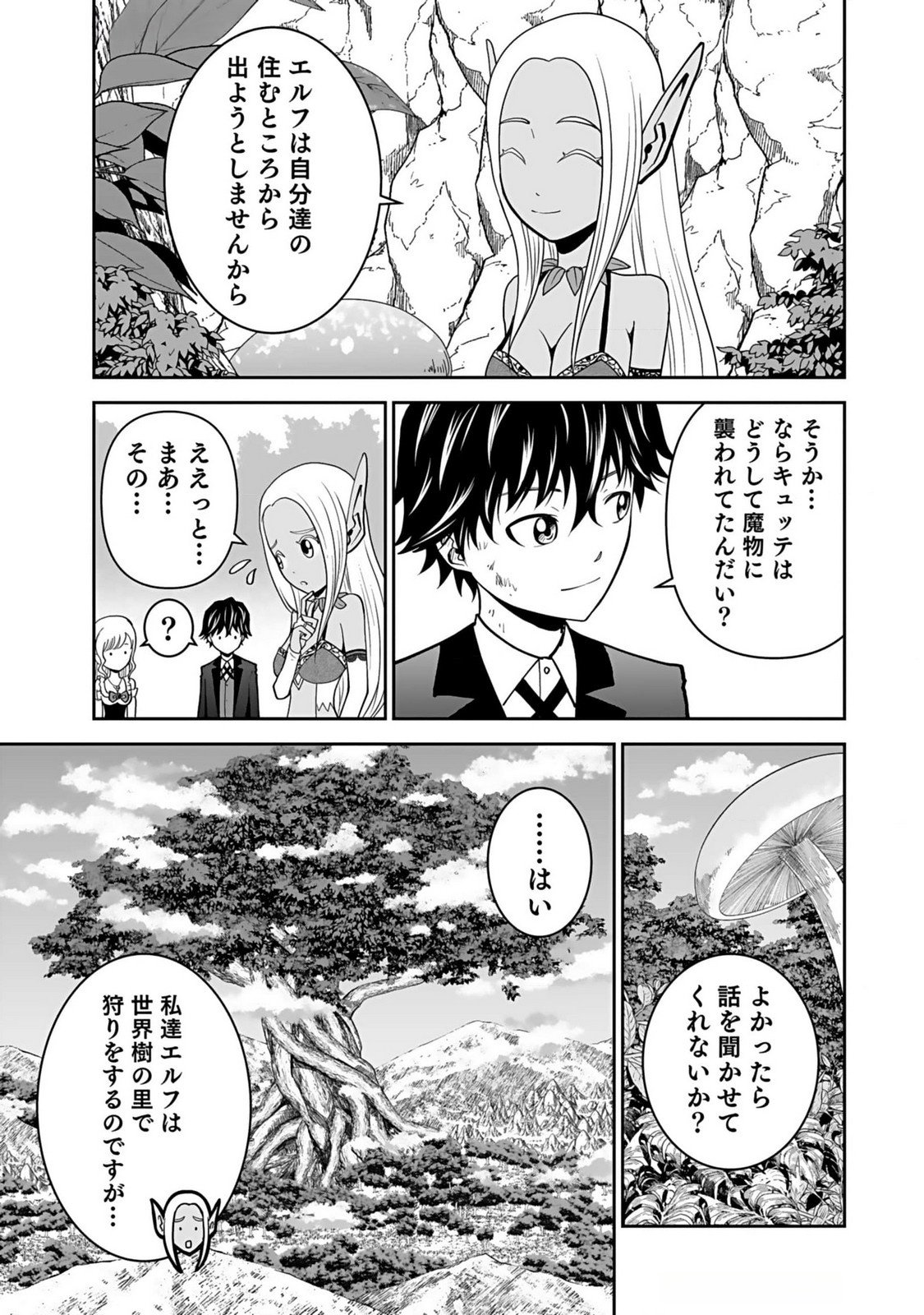 Dokusatsusareta Sekai Musou no Doku Mahoutsukai Chapter 11 5ページ