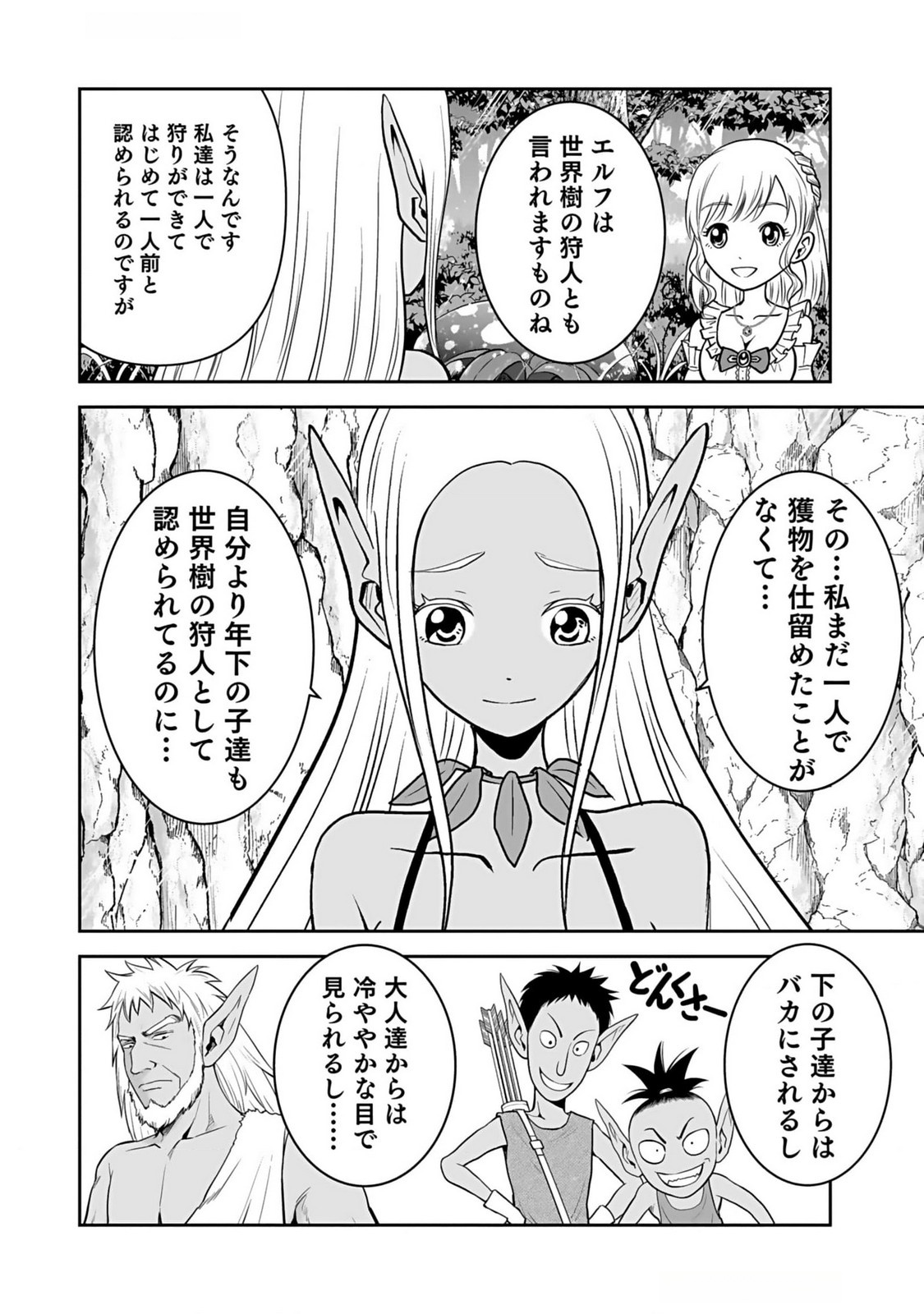 Dokusatsusareta Sekai Musou no Doku Mahoutsukai Chapter 11 6ページ