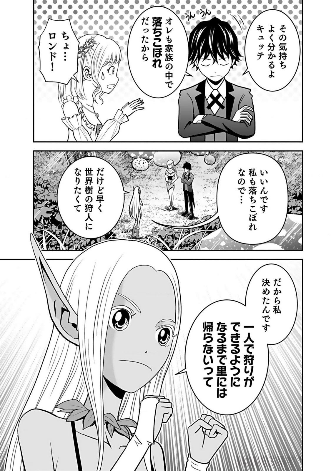 Dokusatsusareta Sekai Musou no Doku Mahoutsukai Chapter 11 7ページ