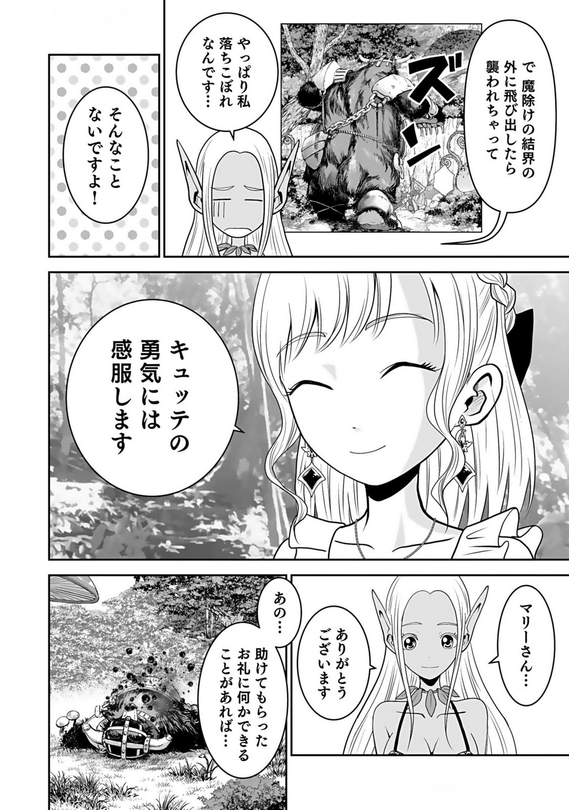 Dokusatsusareta Sekai Musou no Doku Mahoutsukai Chapter 11 8ページ
