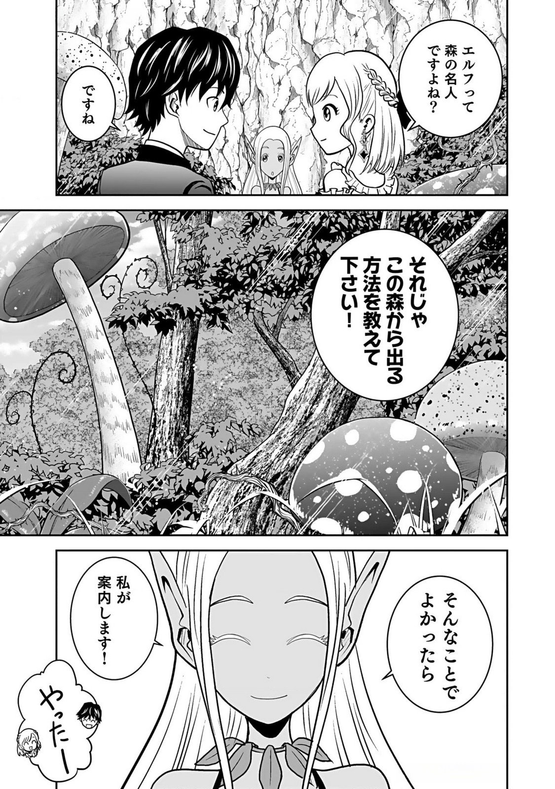 Dokusatsusareta Sekai Musou no Doku Mahoutsukai Chapter 11 9ページ