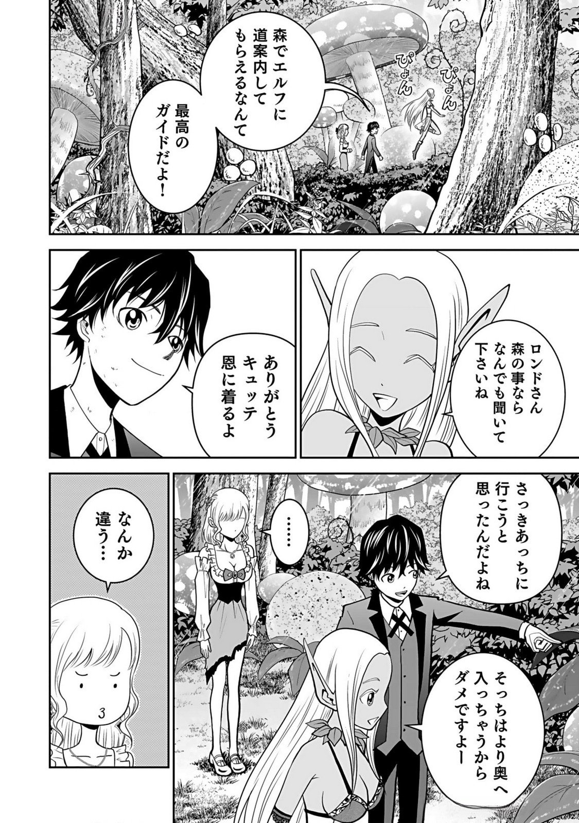 Dokusatsusareta Sekai Musou no Doku Mahoutsukai Chapter 11 10ページ