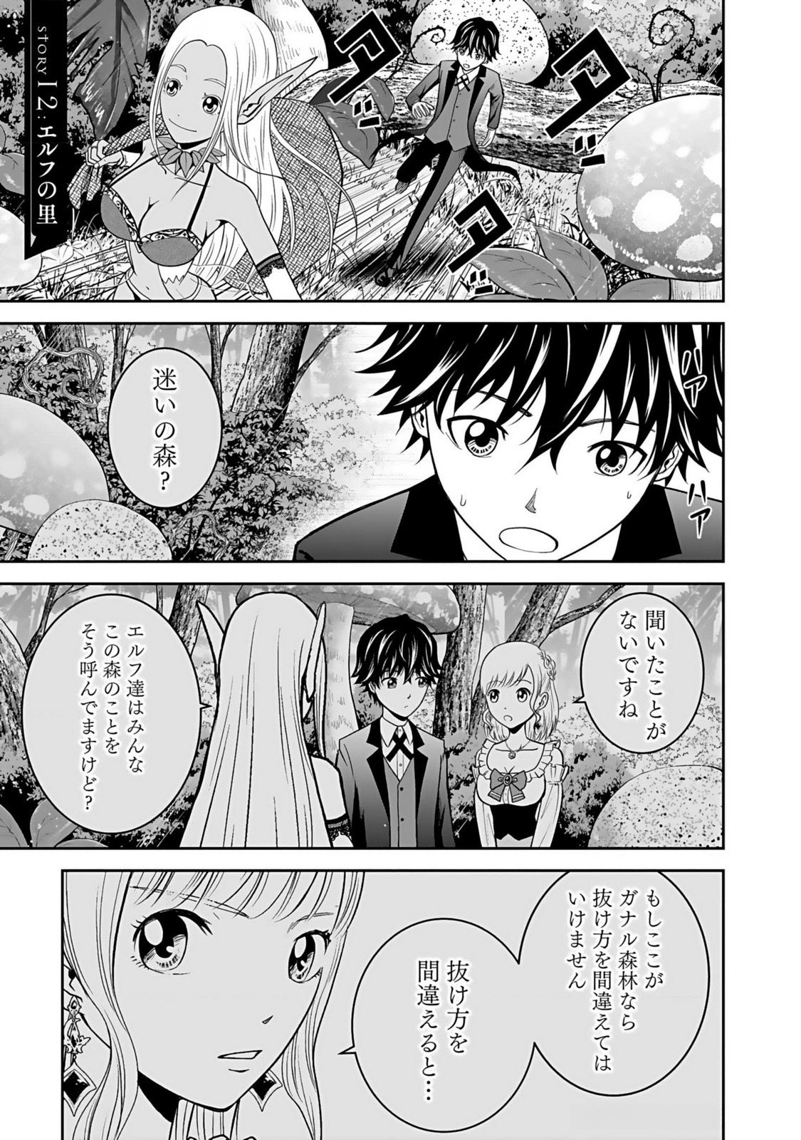 Dokusatsusareta Sekai Musou no Doku Mahoutsukai Chapter 12 1ページ