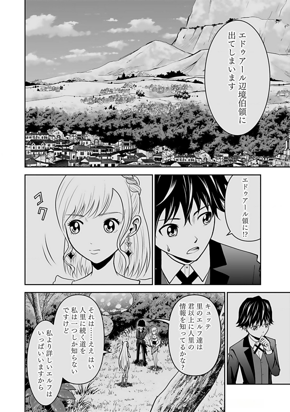 Dokusatsusareta Sekai Musou no Doku Mahoutsukai Chapter 12 2ページ