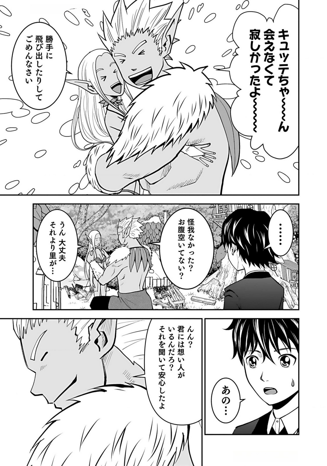 Dokusatsusareta Sekai Musou no Doku Mahoutsukai Chapter 12 11ページ