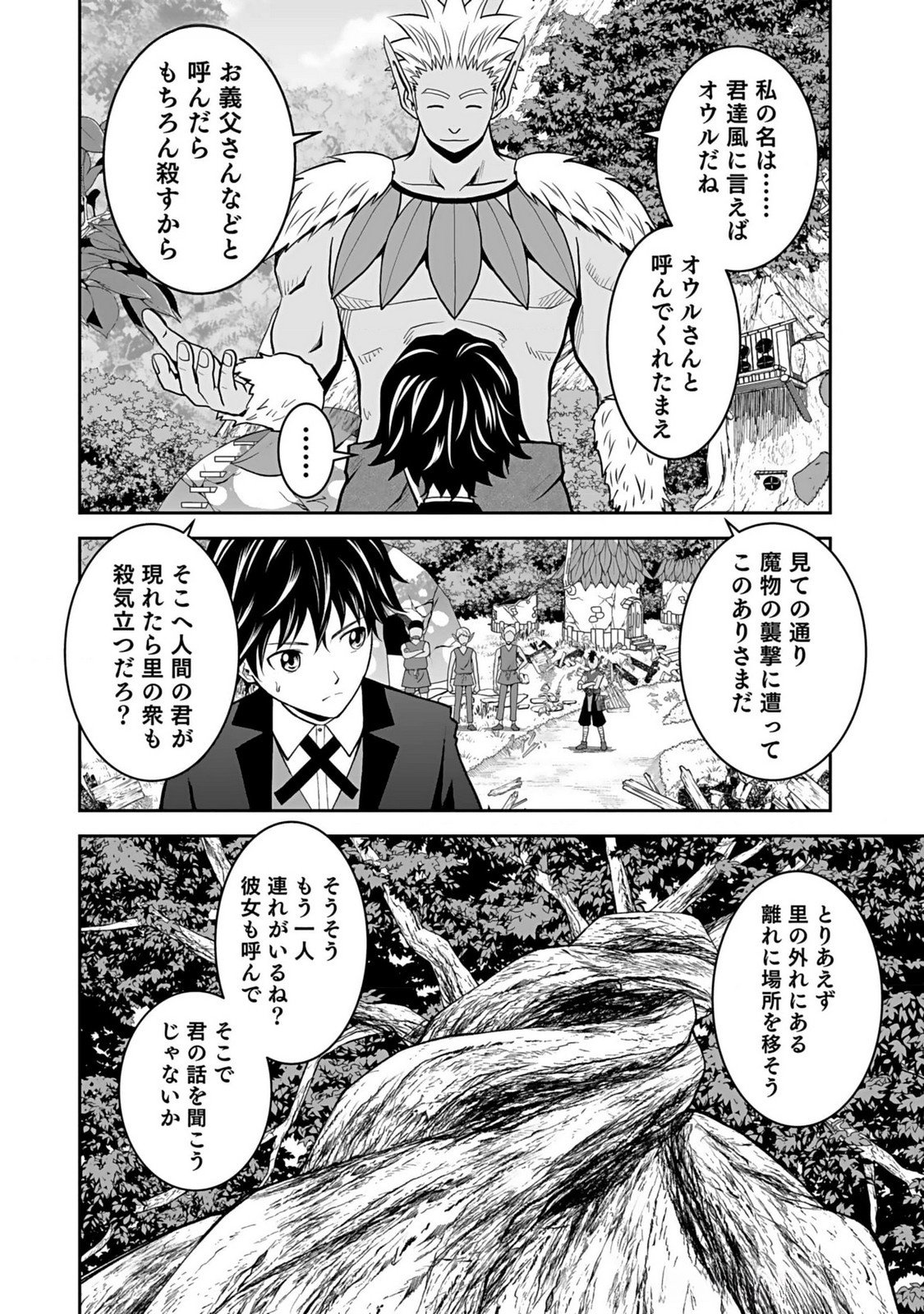Dokusatsusareta Sekai Musou no Doku Mahoutsukai Chapter 12 12ページ