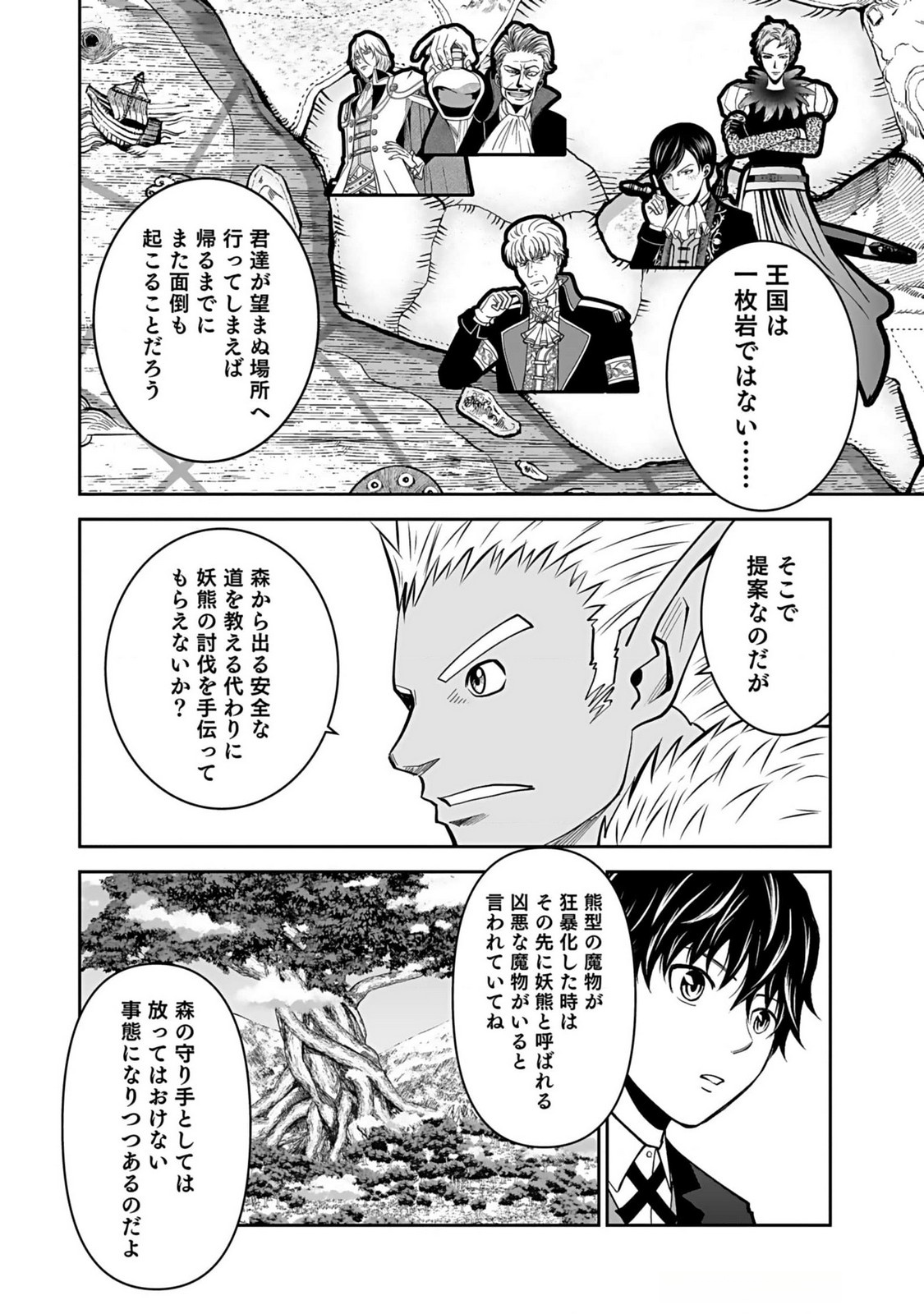 Dokusatsusareta Sekai Musou no Doku Mahoutsukai Chapter 12 14ページ