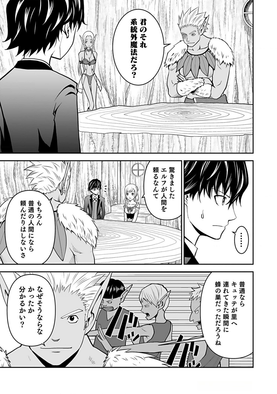 Dokusatsusareta Sekai Musou no Doku Mahoutsukai Chapter 12 15ページ