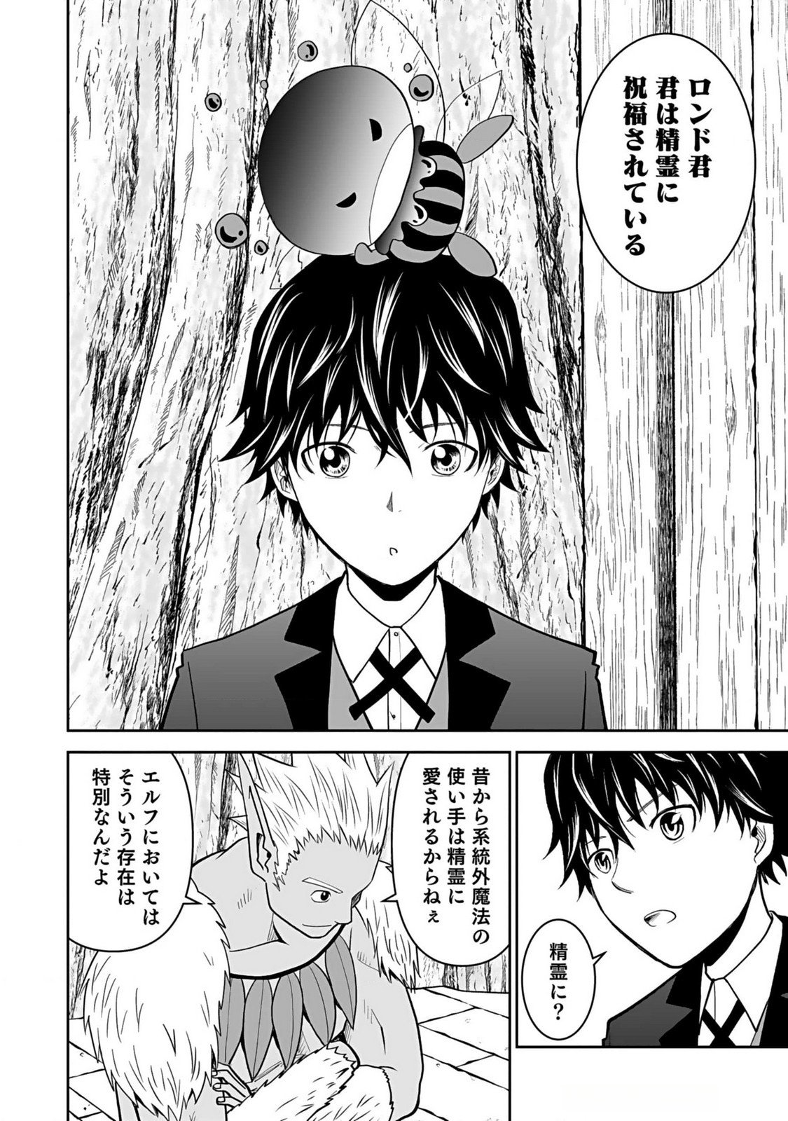 Dokusatsusareta Sekai Musou no Doku Mahoutsukai Chapter 12 16ページ