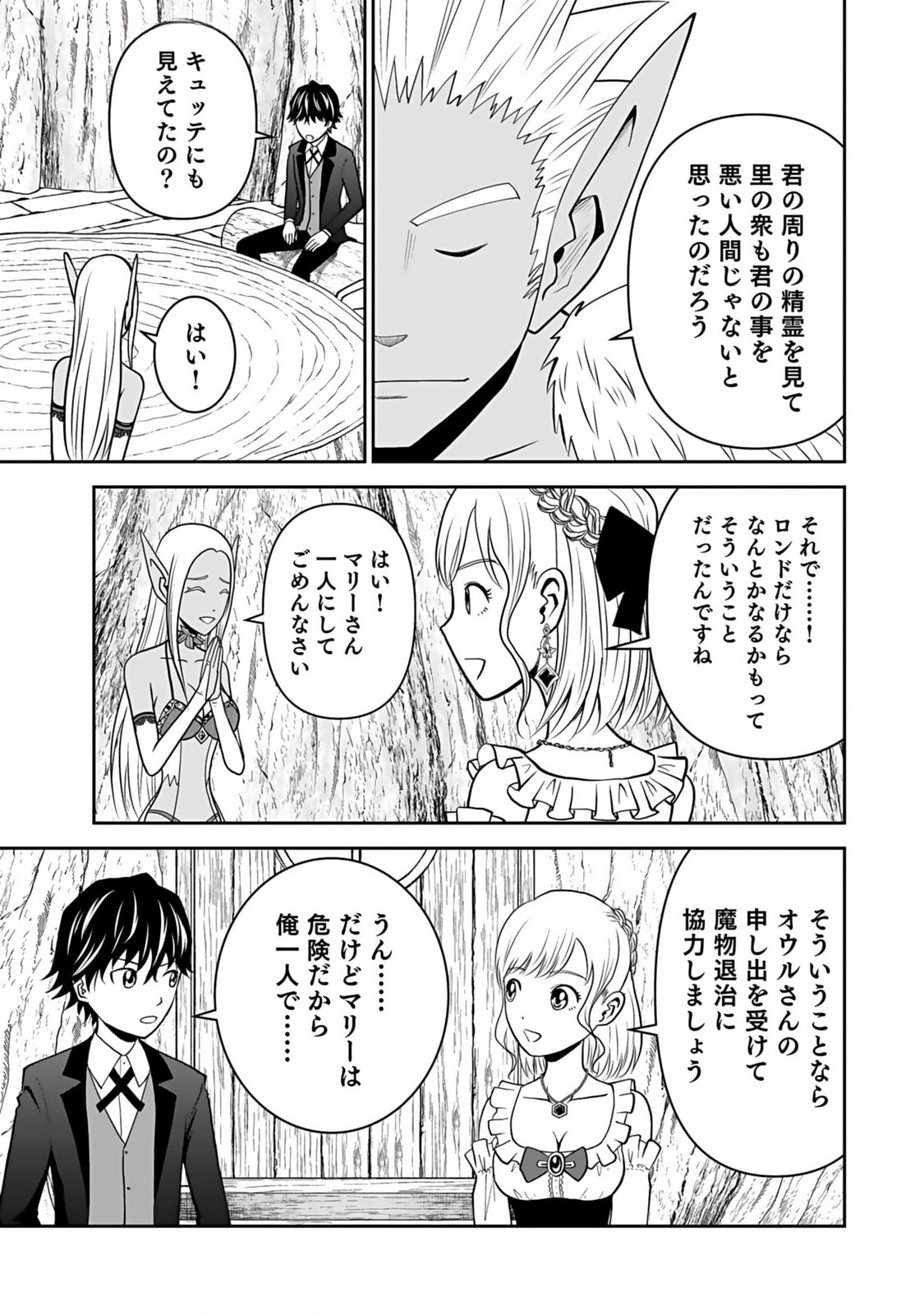 Dokusatsusareta Sekai Musou no Doku Mahoutsukai Chapter 12 17ページ