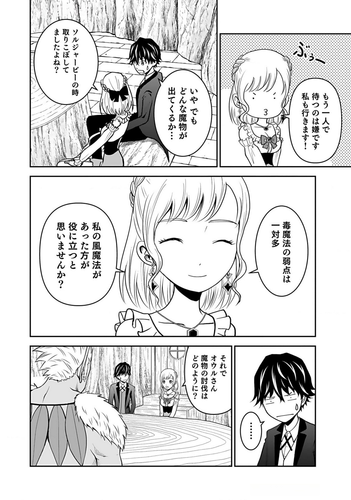 Dokusatsusareta Sekai Musou no Doku Mahoutsukai Chapter 12 18ページ