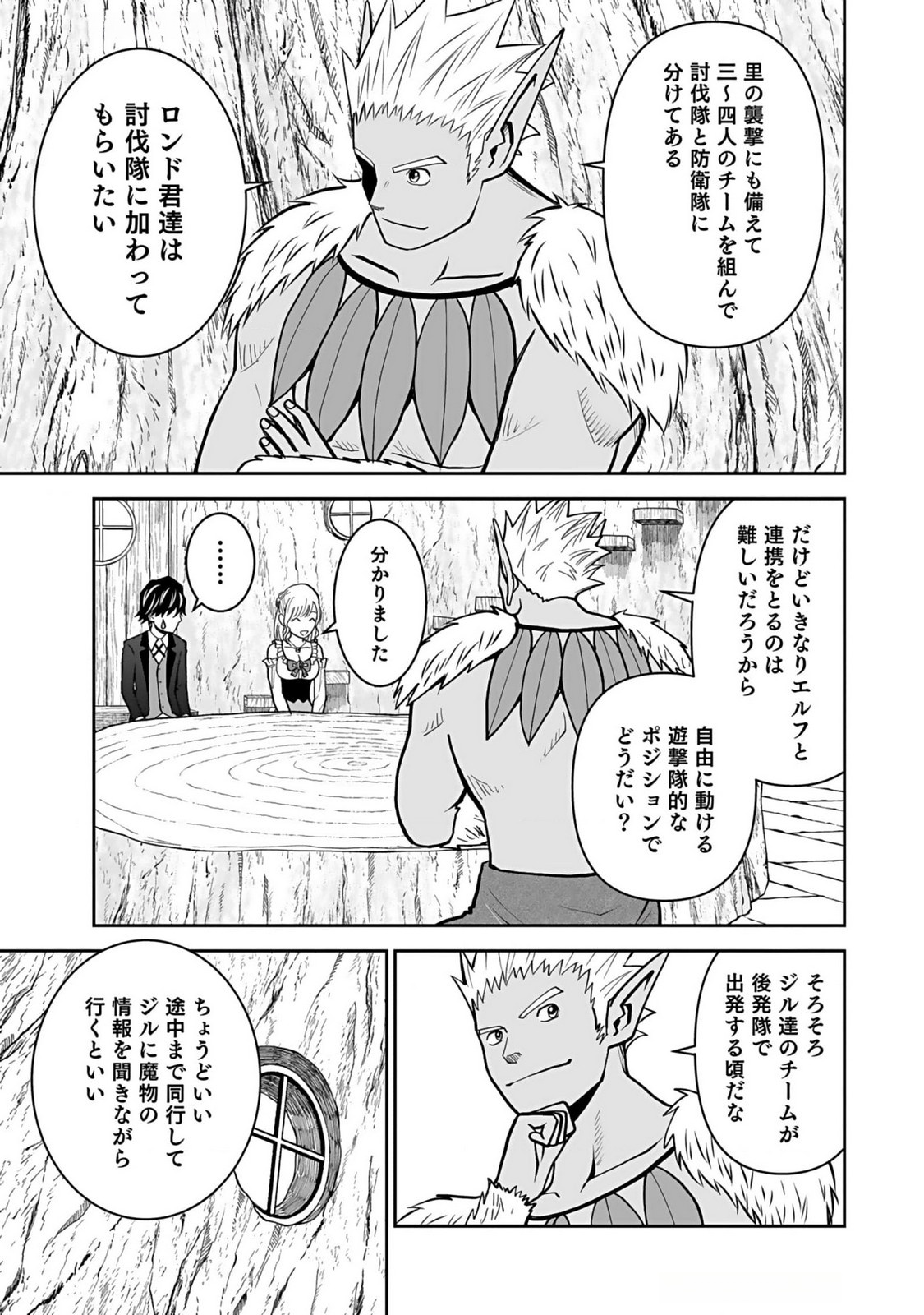 Dokusatsusareta Sekai Musou no Doku Mahoutsukai Chapter 12 19ページ