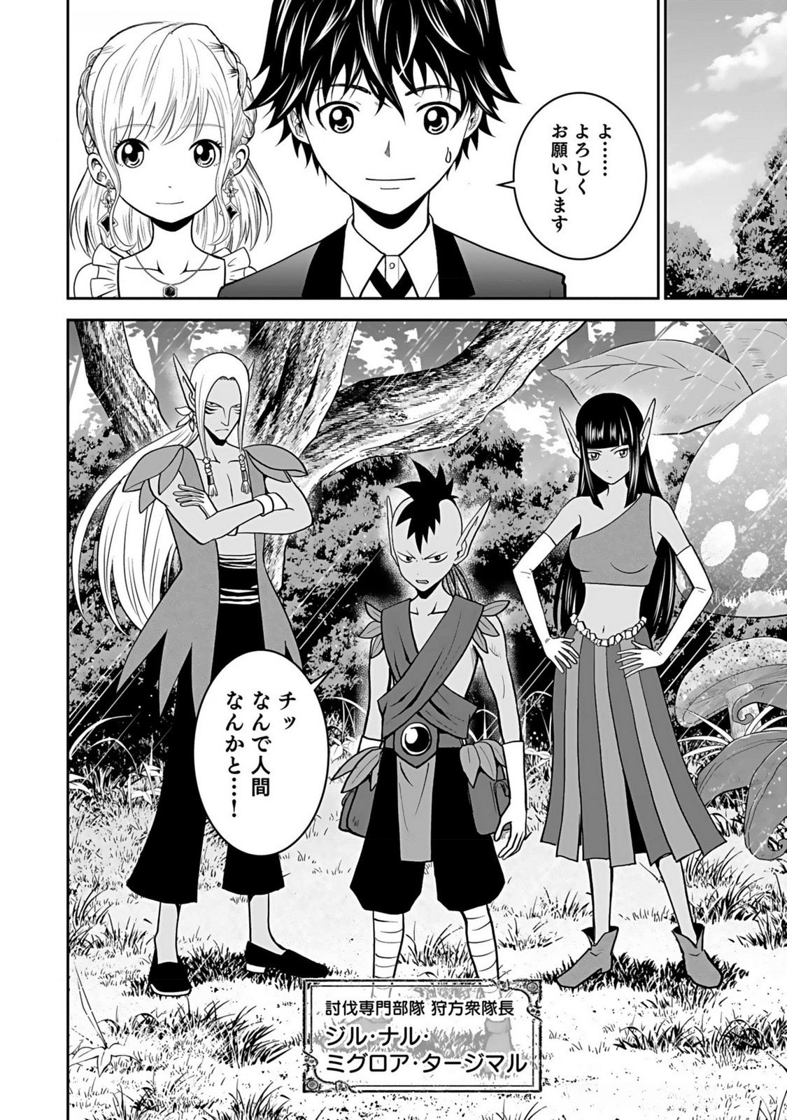 Dokusatsusareta Sekai Musou no Doku Mahoutsukai Chapter 12 20ページ