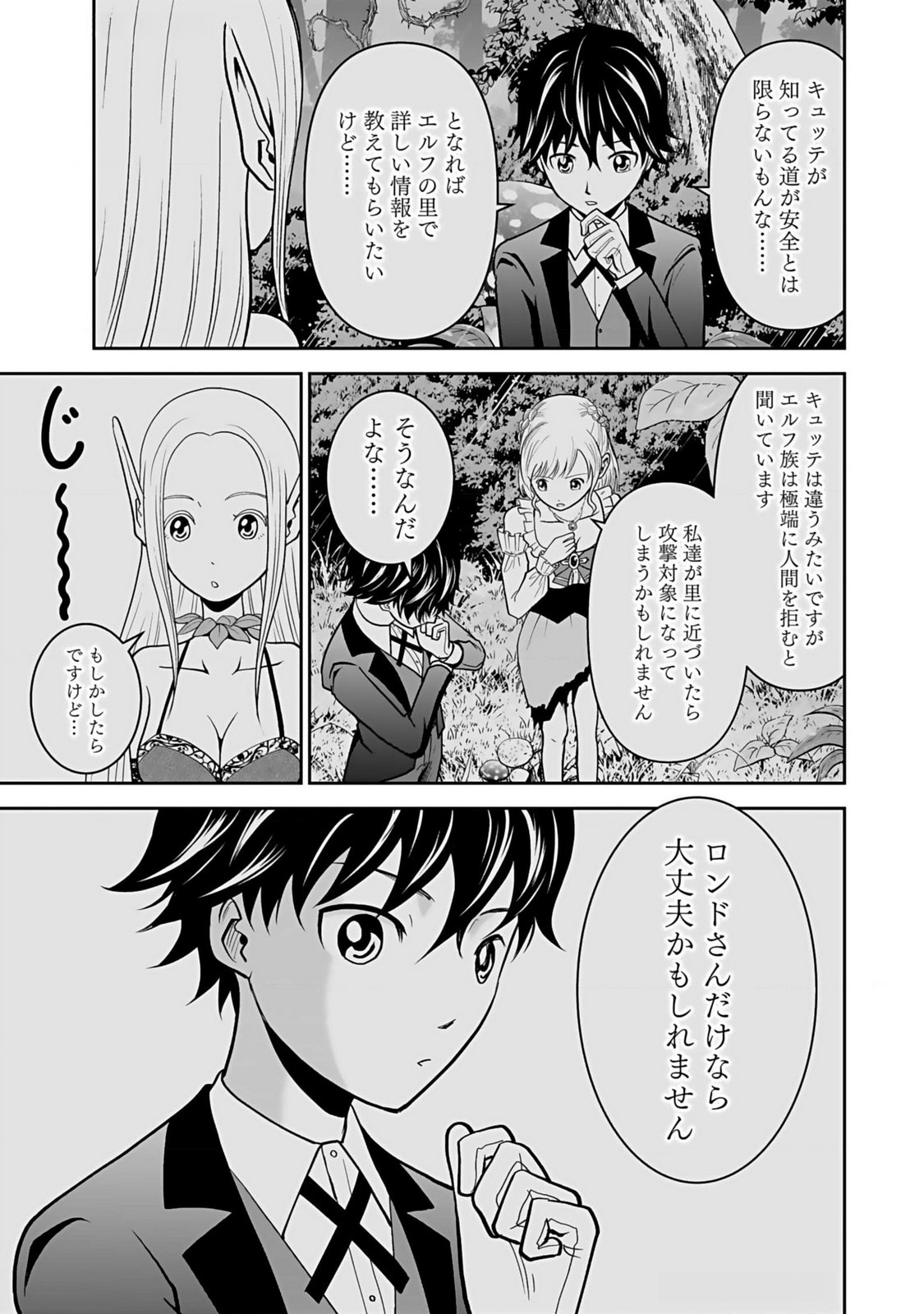 Dokusatsusareta Sekai Musou no Doku Mahoutsukai Chapter 12 3ページ