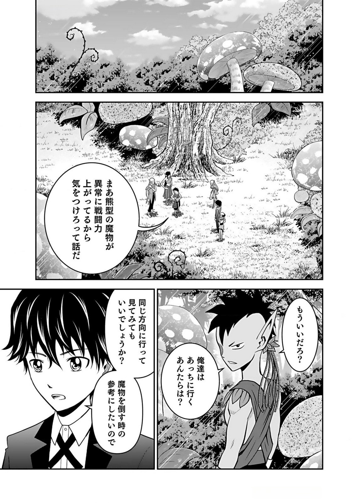 Dokusatsusareta Sekai Musou no Doku Mahoutsukai Chapter 12 21ページ