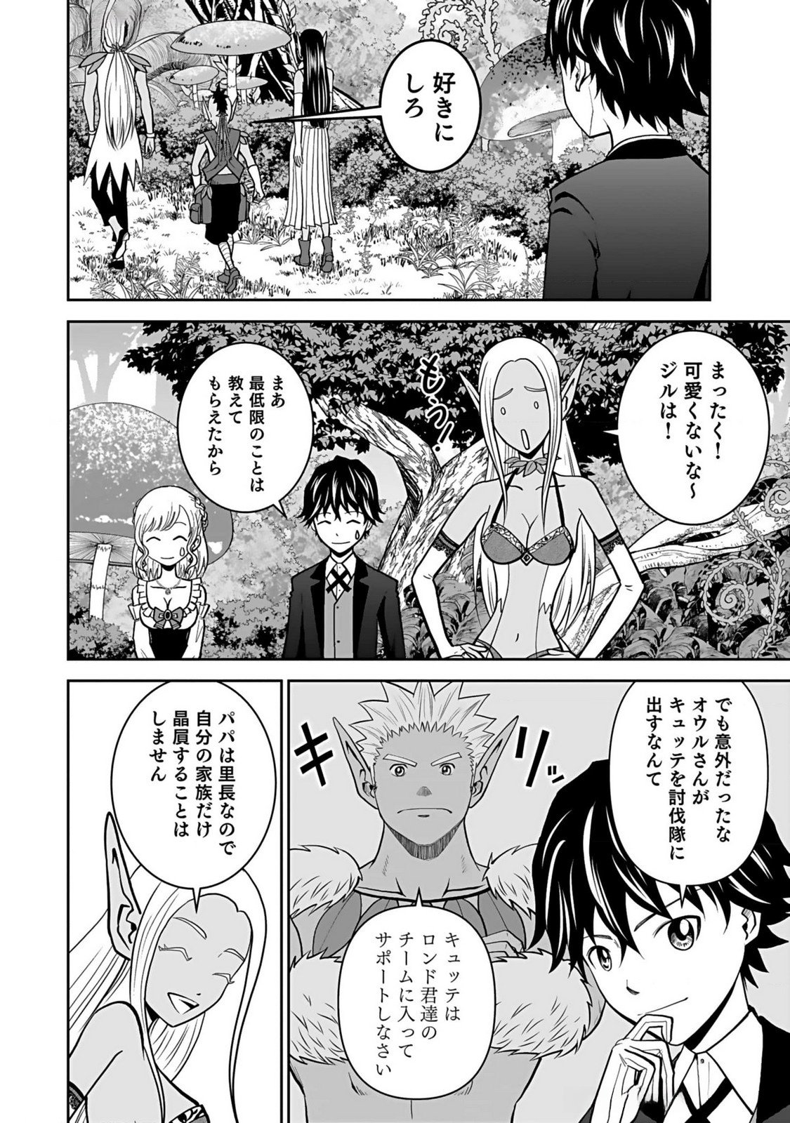 Dokusatsusareta Sekai Musou no Doku Mahoutsukai Chapter 12 22ページ