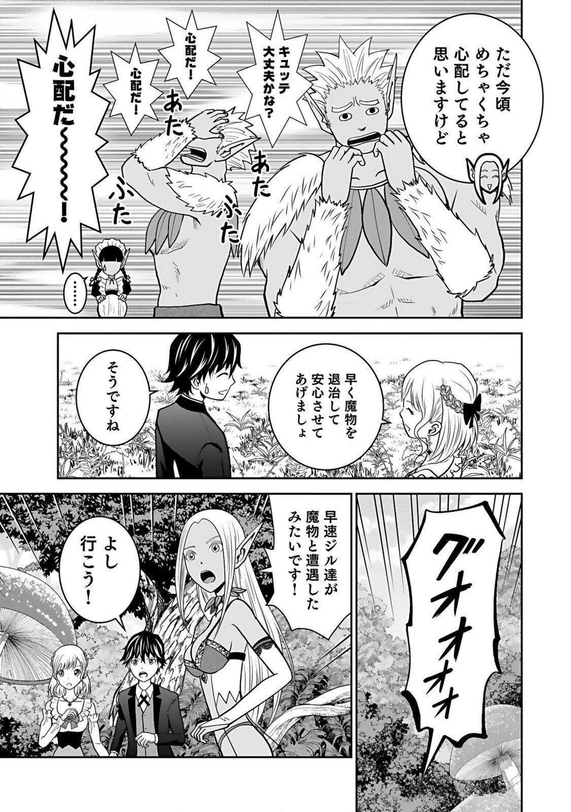 Dokusatsusareta Sekai Musou no Doku Mahoutsukai Chapter 12 23ページ