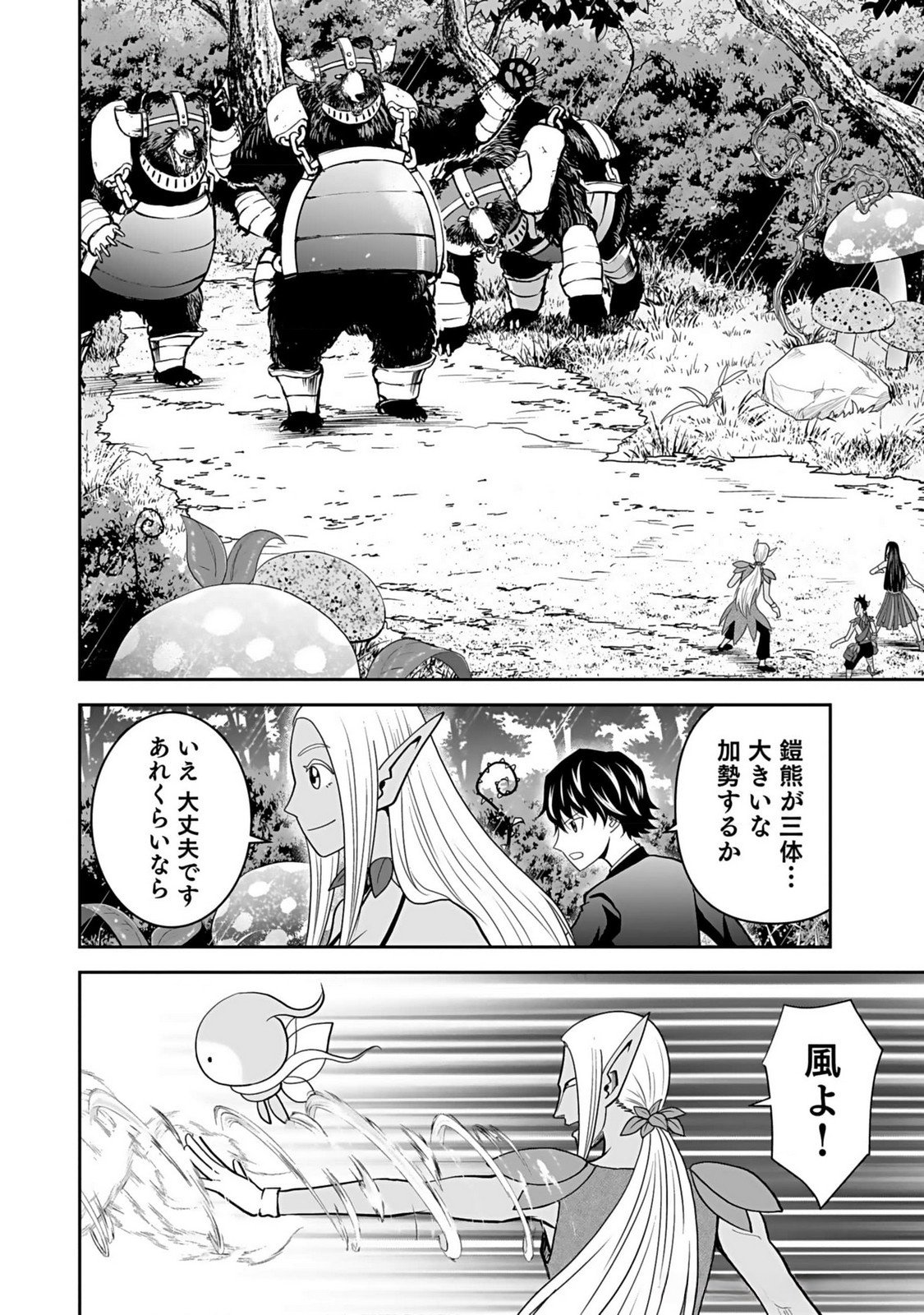 Dokusatsusareta Sekai Musou no Doku Mahoutsukai Chapter 12 24ページ