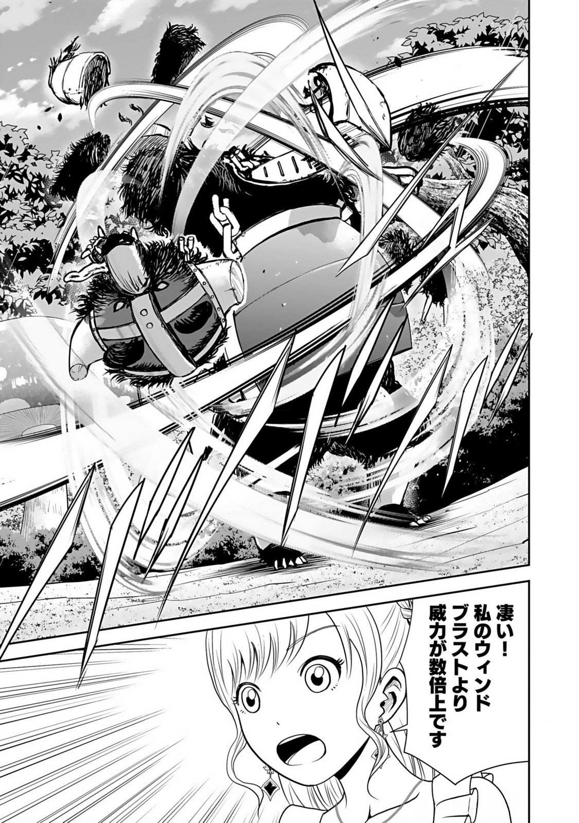 Dokusatsusareta Sekai Musou no Doku Mahoutsukai Chapter 12 25ページ
