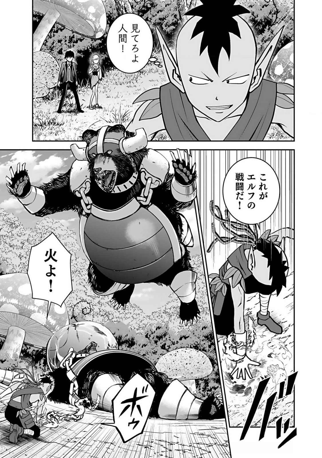 Dokusatsusareta Sekai Musou no Doku Mahoutsukai Chapter 12 29ページ