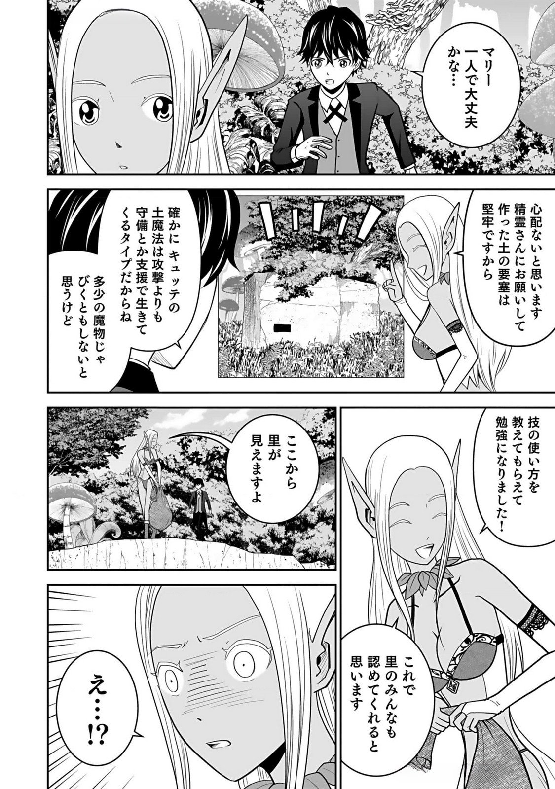 Dokusatsusareta Sekai Musou no Doku Mahoutsukai Chapter 12 4ページ
