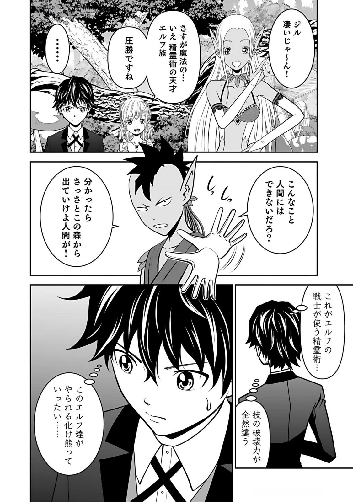 Dokusatsusareta Sekai Musou no Doku Mahoutsukai Chapter 12 32ページ