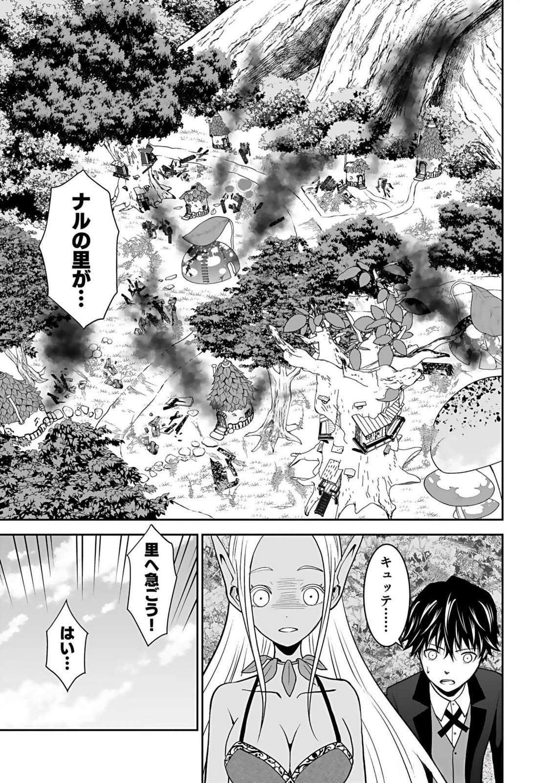 Dokusatsusareta Sekai Musou no Doku Mahoutsukai Chapter 12 5ページ