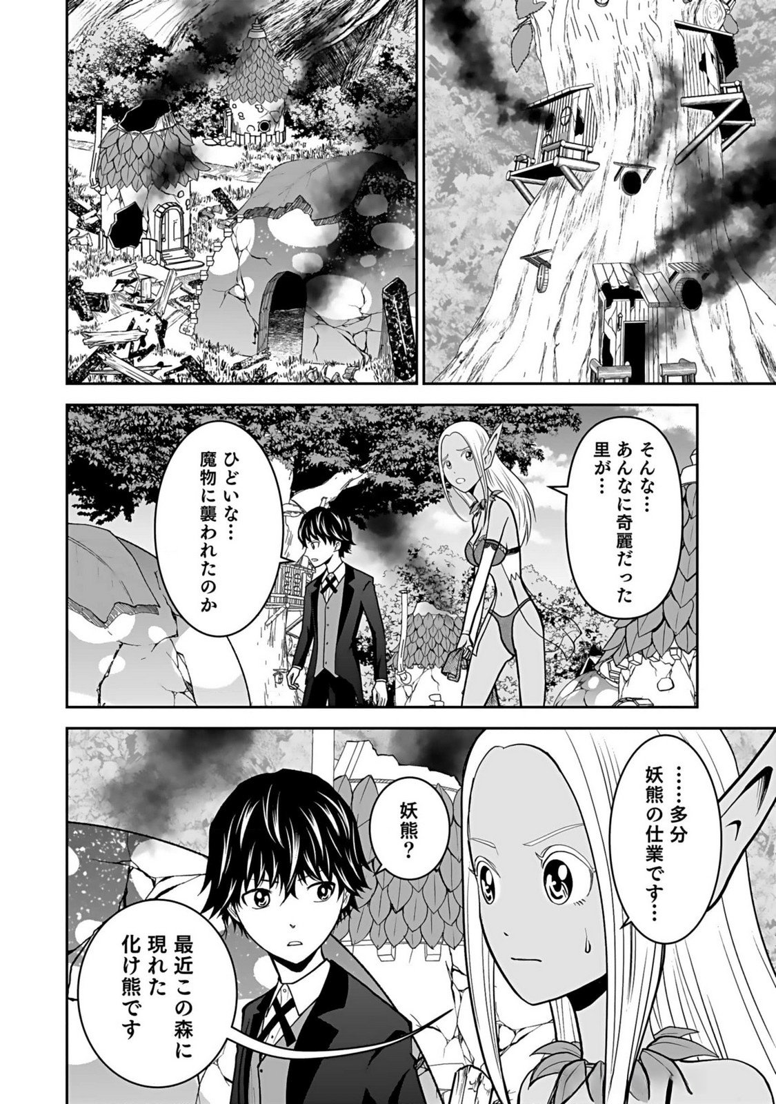 Dokusatsusareta Sekai Musou no Doku Mahoutsukai Chapter 12 6ページ