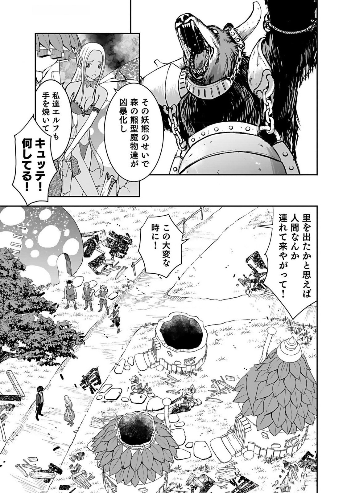 Dokusatsusareta Sekai Musou no Doku Mahoutsukai Chapter 12 7ページ