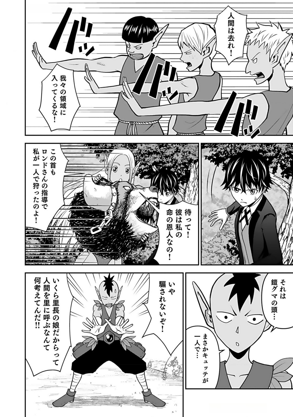 Dokusatsusareta Sekai Musou no Doku Mahoutsukai Chapter 12 8ページ