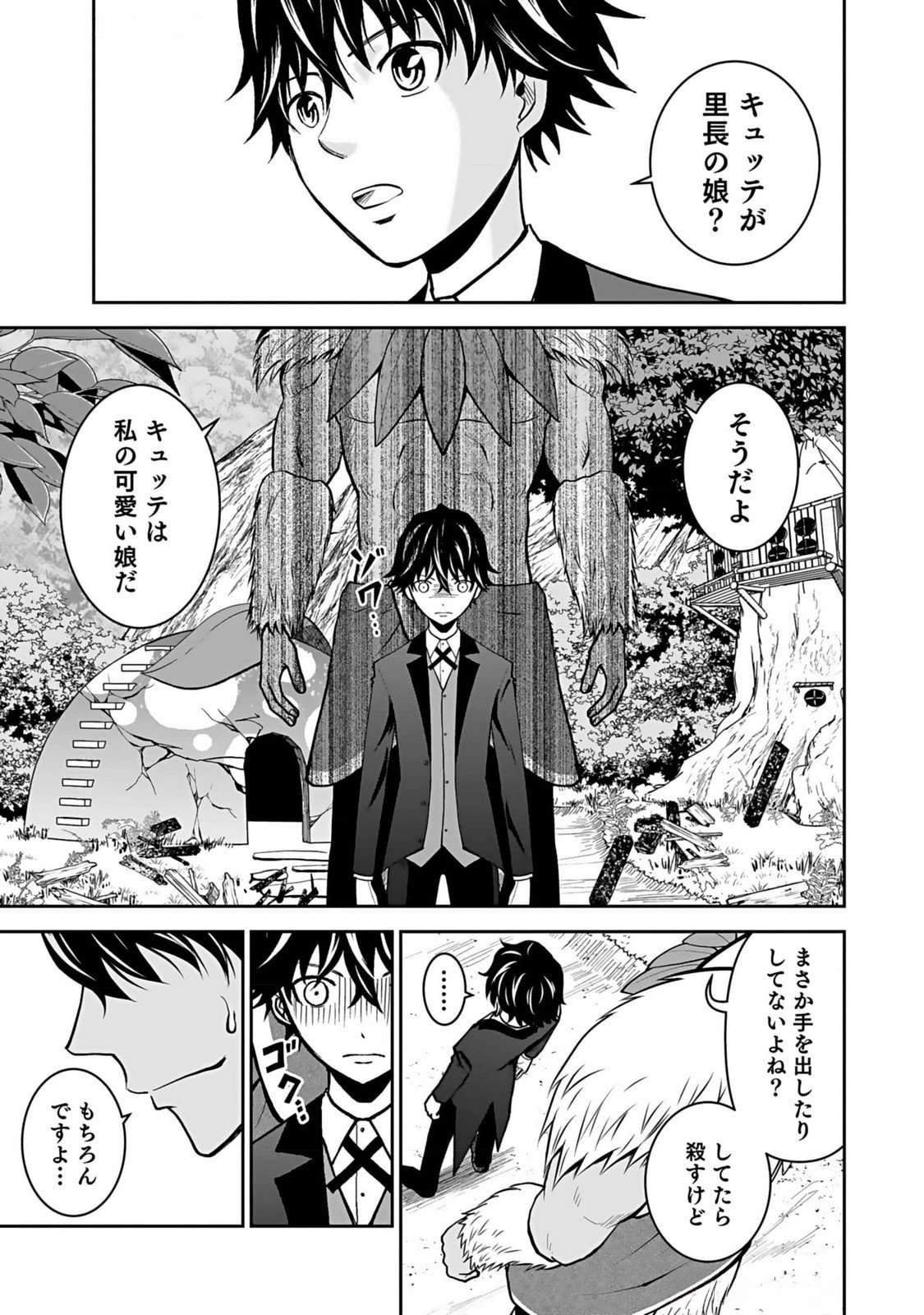 Dokusatsusareta Sekai Musou no Doku Mahoutsukai Chapter 12 9ページ