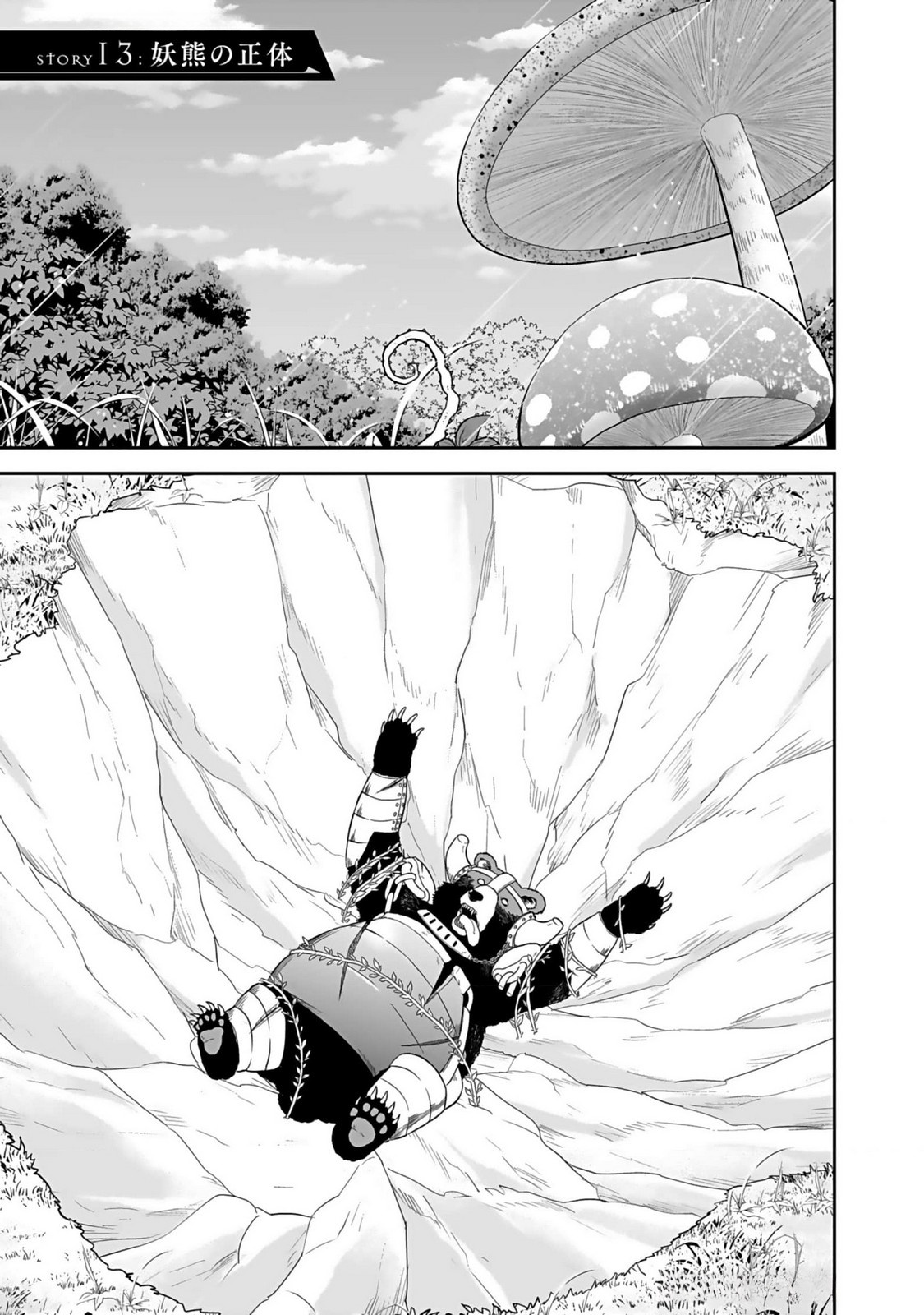 Dokusatsusareta Sekai Musou no Doku Mahoutsukai Chapter 13 1ページ