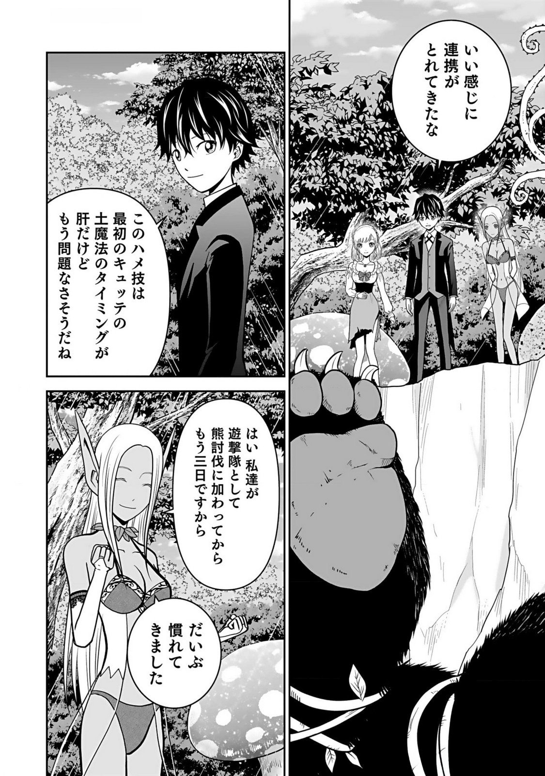 Dokusatsusareta Sekai Musou no Doku Mahoutsukai Chapter 13 2ページ