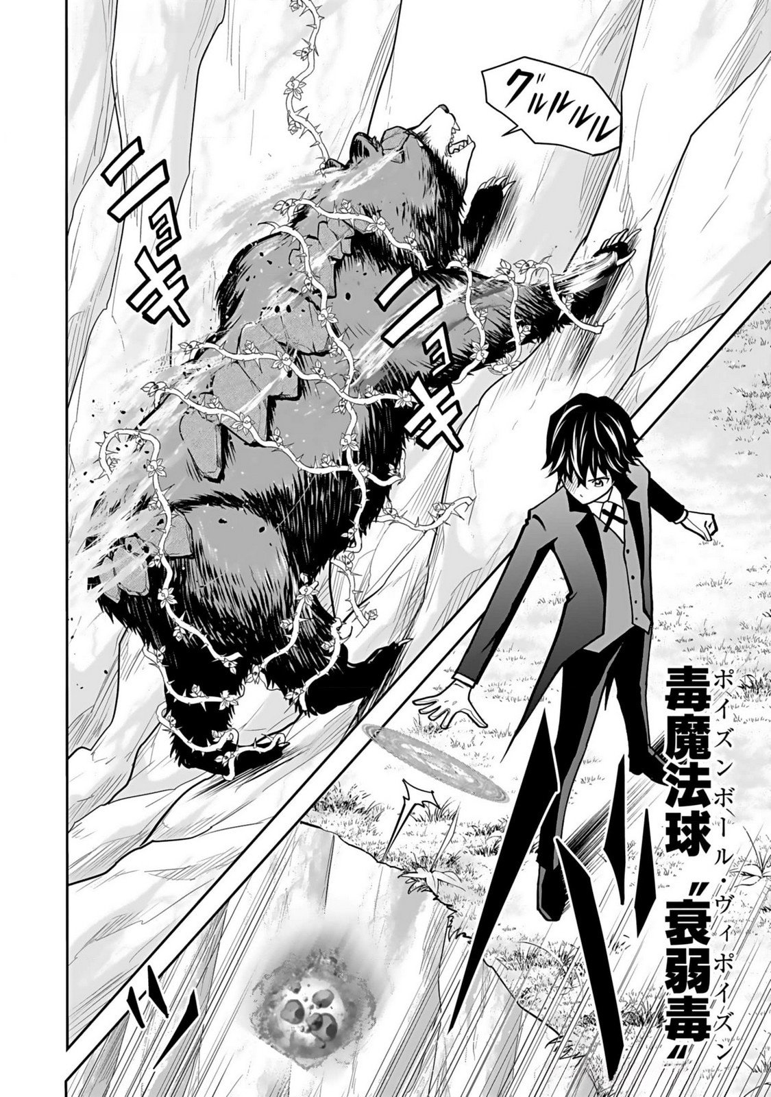 Dokusatsusareta Sekai Musou no Doku Mahoutsukai Chapter 13 12ページ