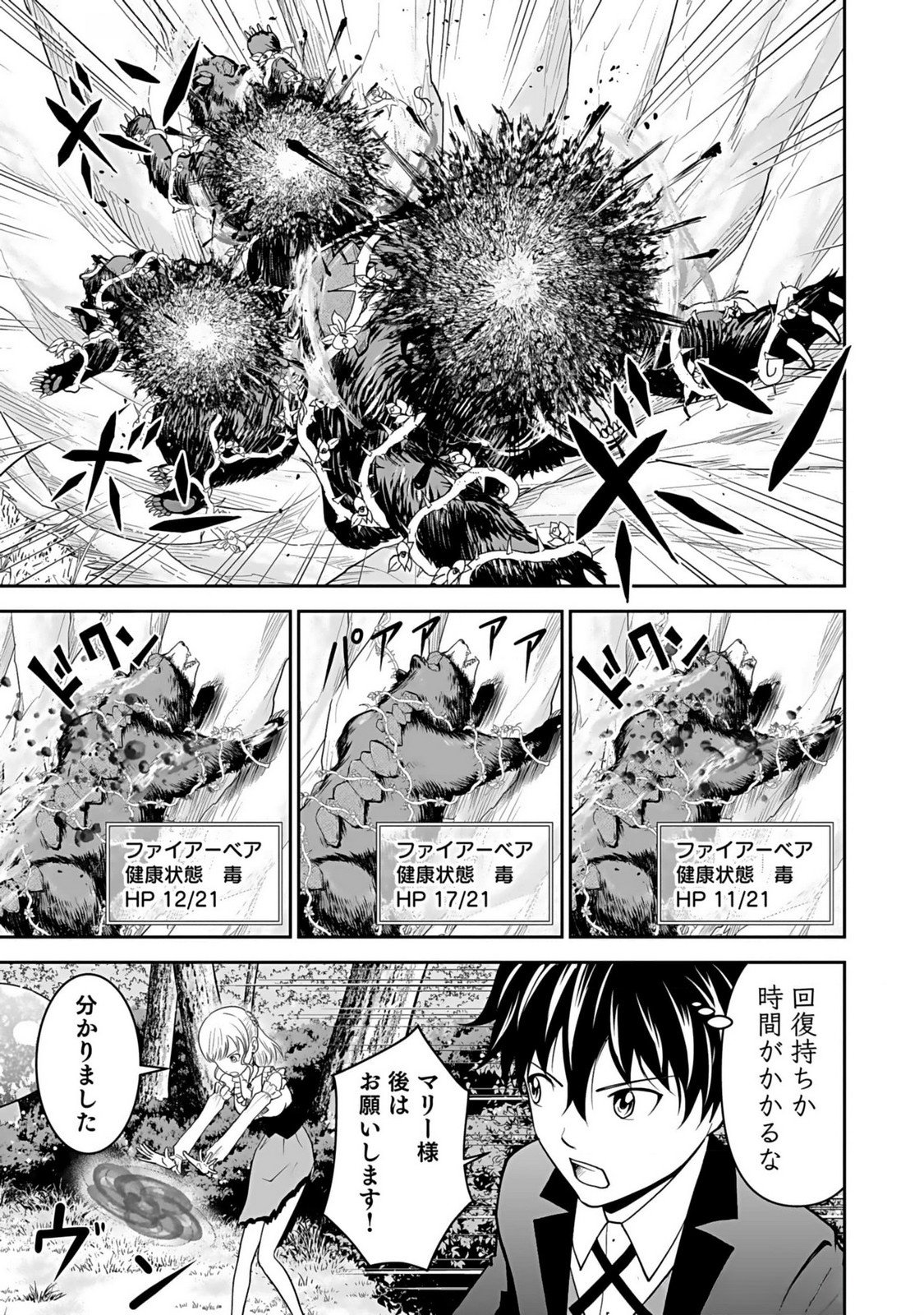 Dokusatsusareta Sekai Musou no Doku Mahoutsukai Chapter 13 13ページ