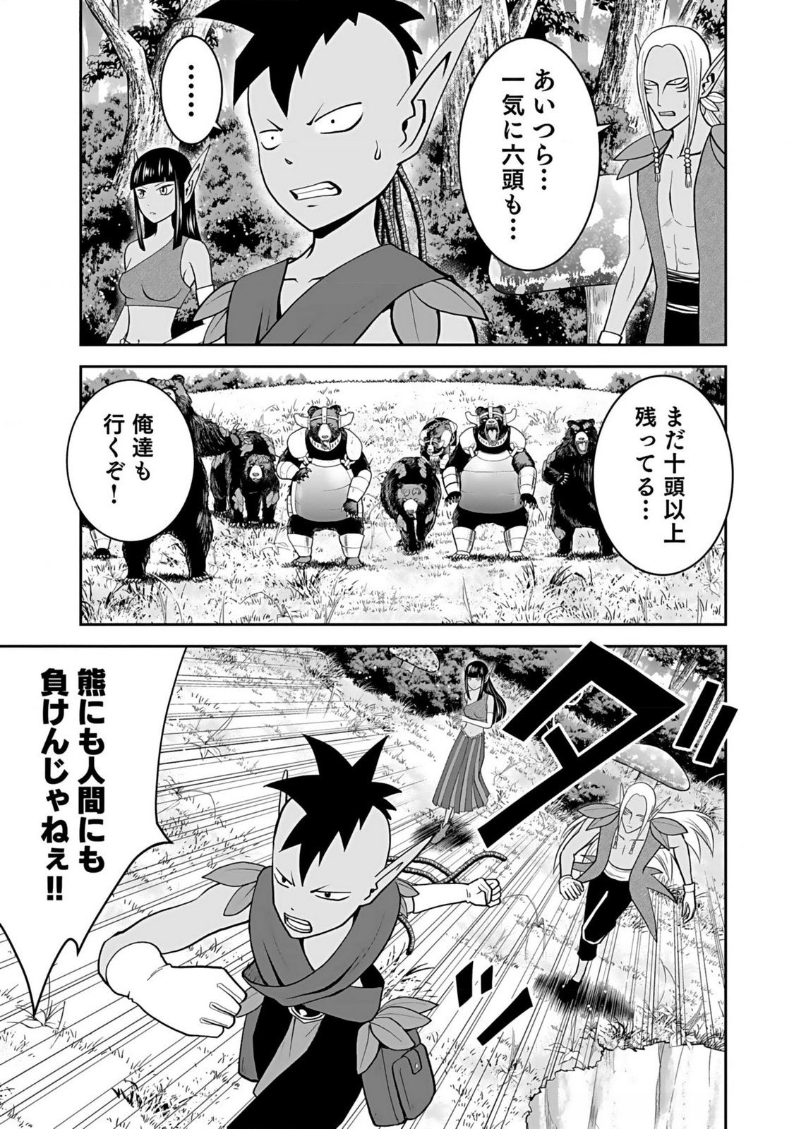 Dokusatsusareta Sekai Musou no Doku Mahoutsukai Chapter 13 17ページ
