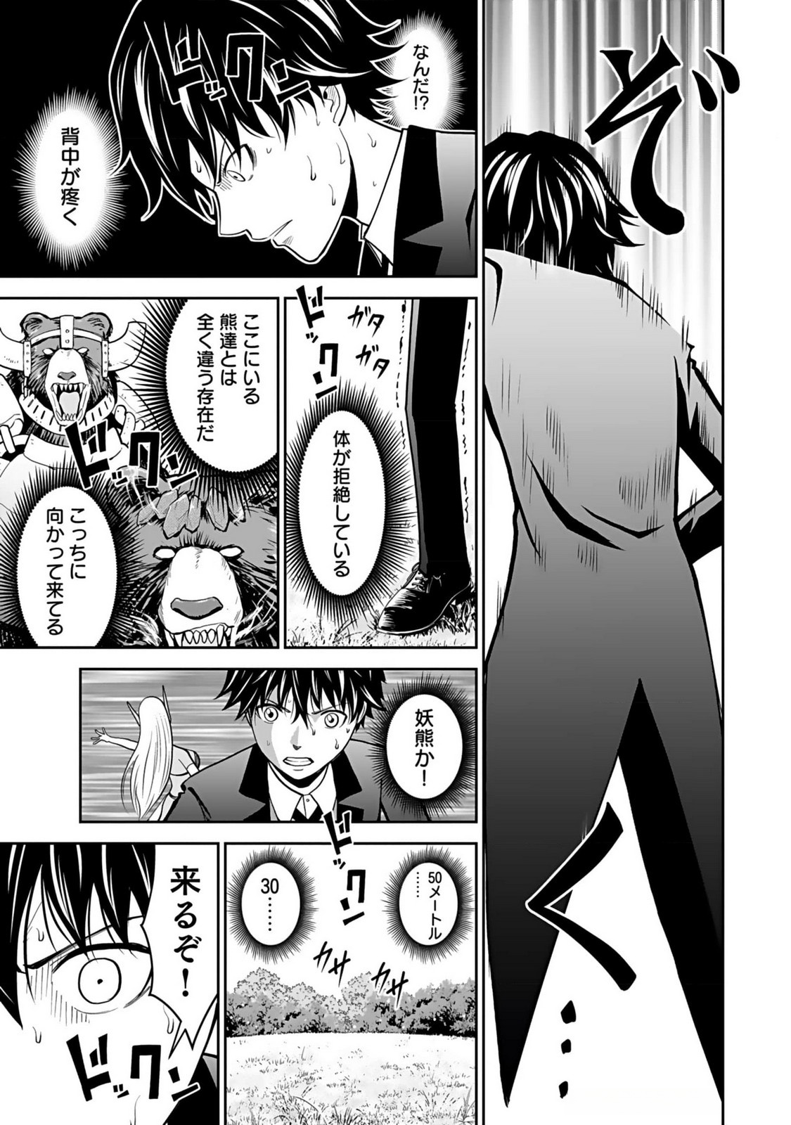 Dokusatsusareta Sekai Musou no Doku Mahoutsukai Chapter 13 19ページ