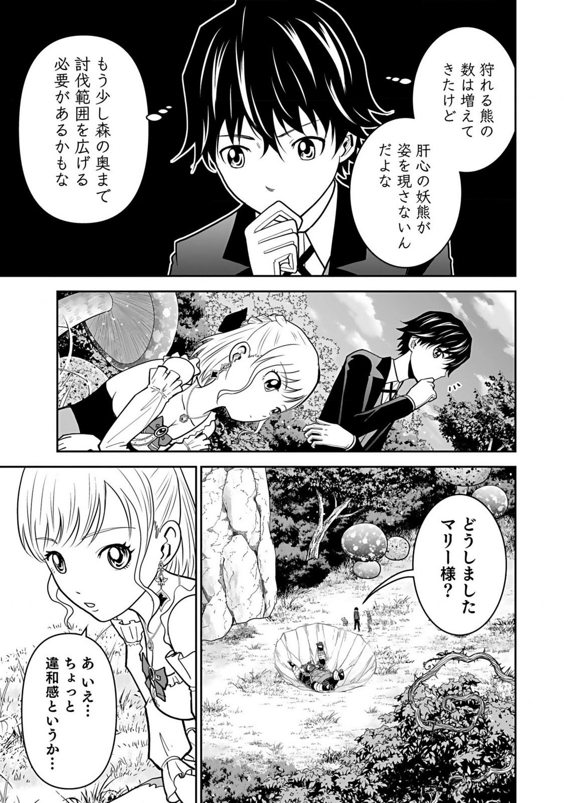 Dokusatsusareta Sekai Musou no Doku Mahoutsukai Chapter 13 3ページ