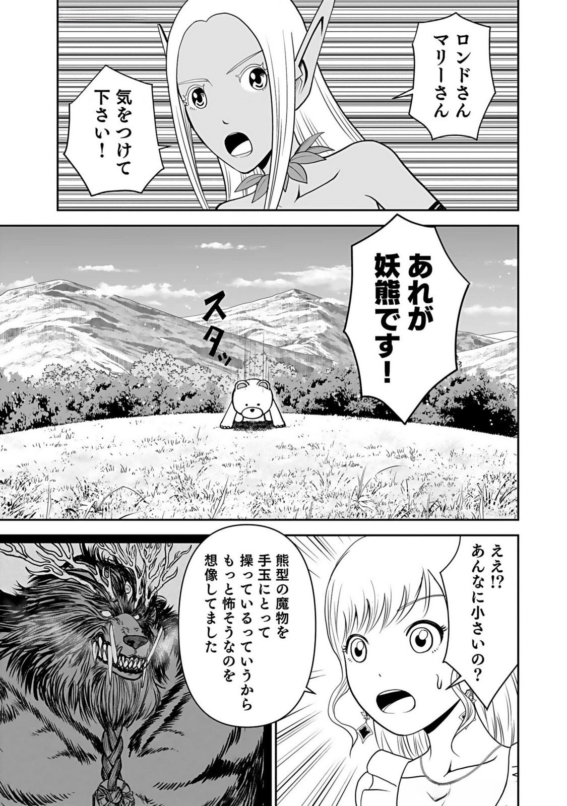 Dokusatsusareta Sekai Musou no Doku Mahoutsukai Chapter 13 21ページ