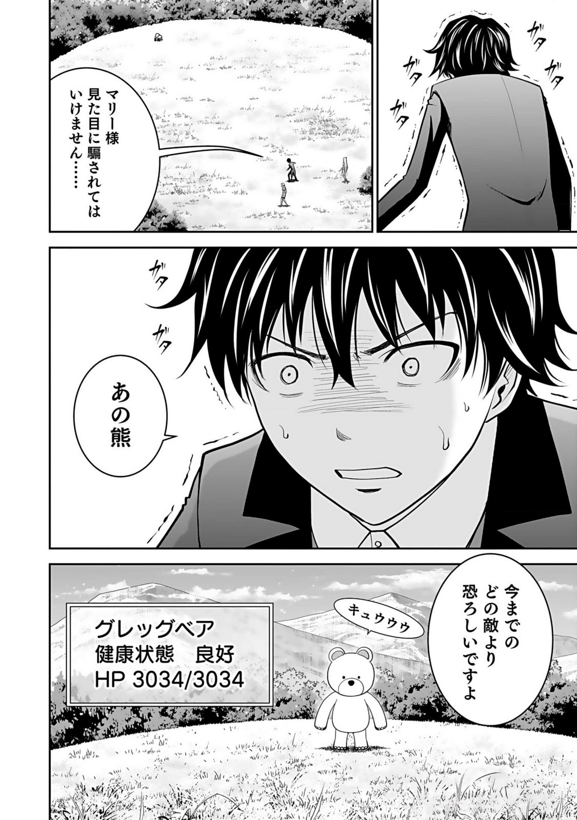 Dokusatsusareta Sekai Musou no Doku Mahoutsukai Chapter 13 22ページ