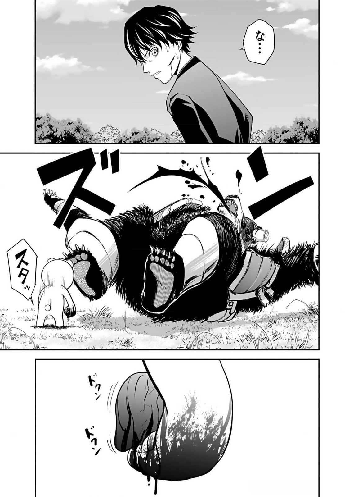 Dokusatsusareta Sekai Musou no Doku Mahoutsukai Chapter 13 25ページ