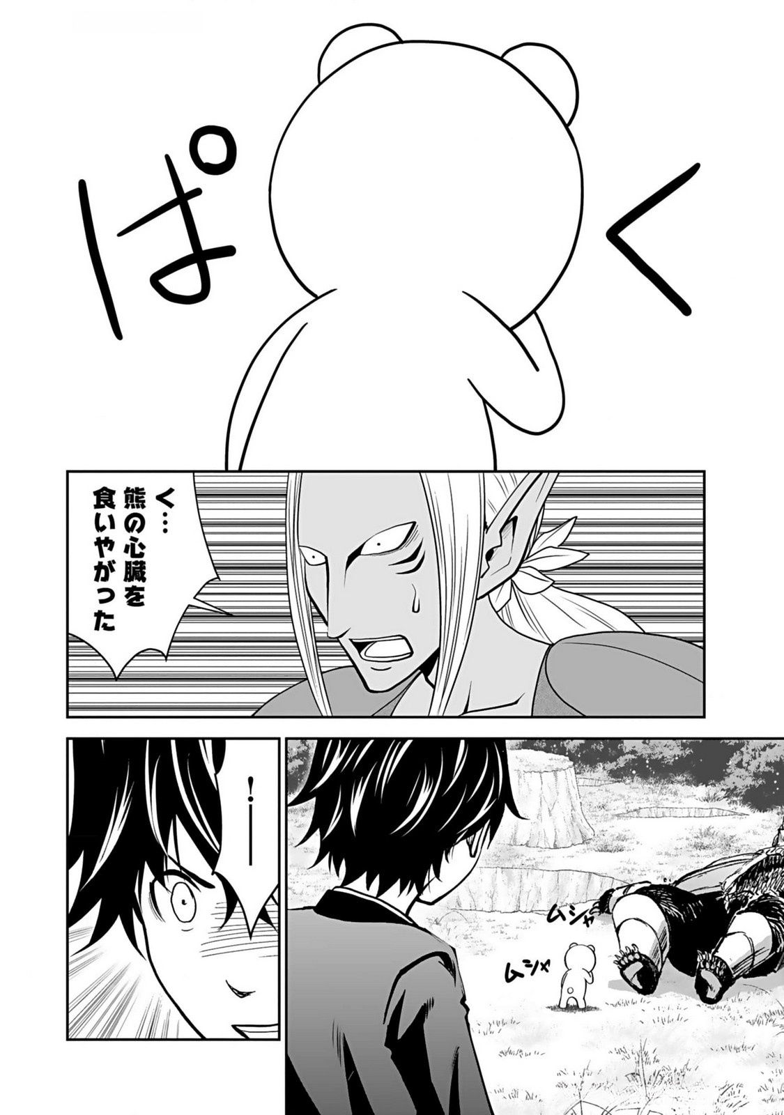 Dokusatsusareta Sekai Musou no Doku Mahoutsukai Chapter 13 26ページ