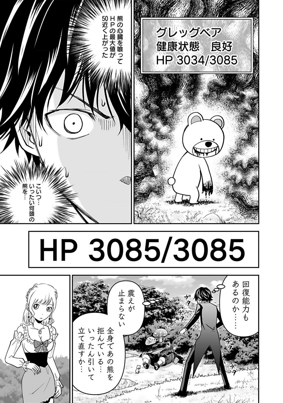 Dokusatsusareta Sekai Musou no Doku Mahoutsukai Chapter 13 27ページ