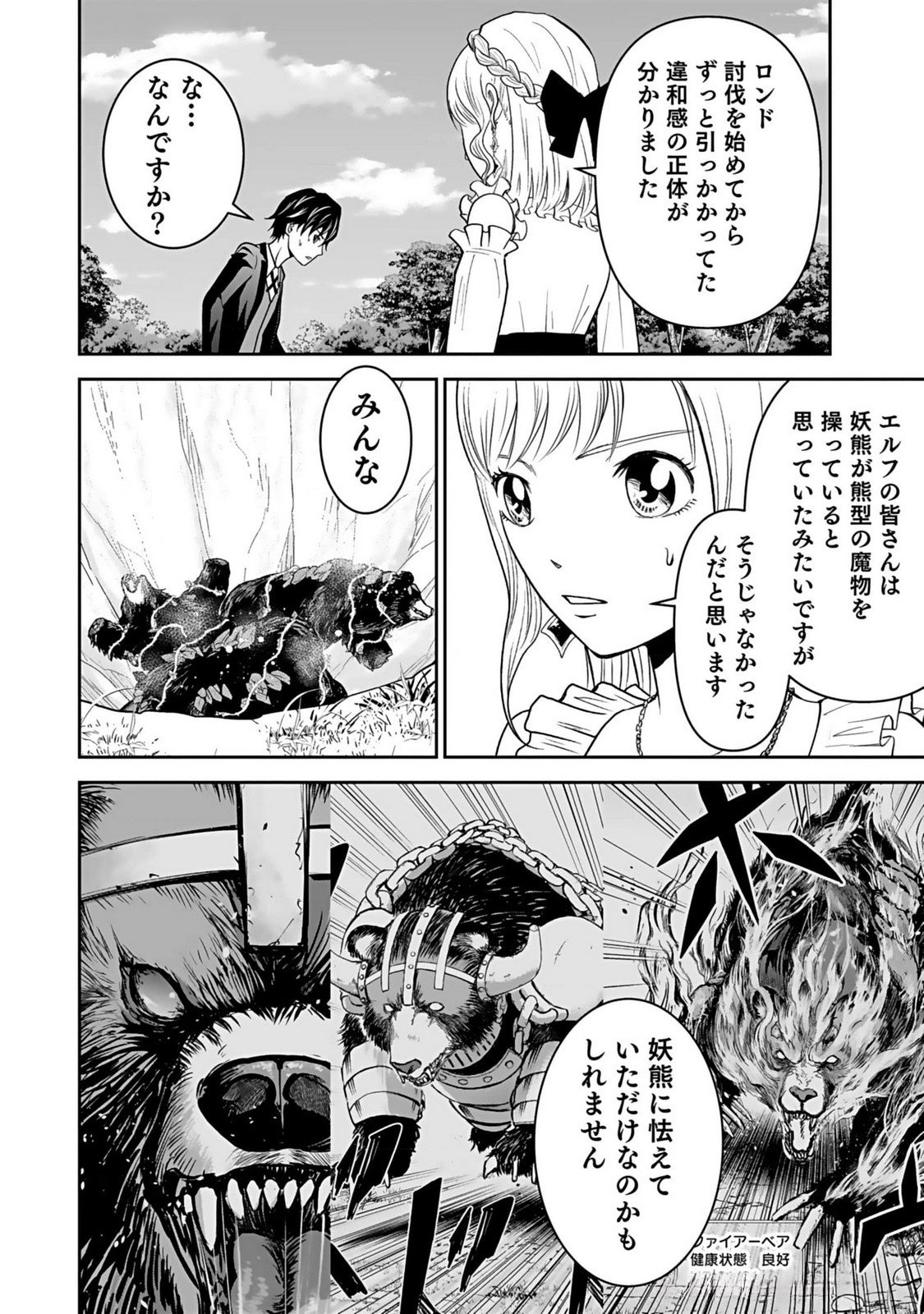 Dokusatsusareta Sekai Musou no Doku Mahoutsukai Chapter 13 28ページ